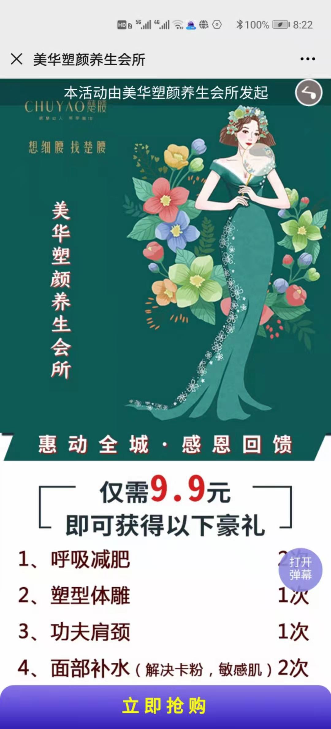 美容院红包拓客|美业小程序 - 美容院管理系统|美容