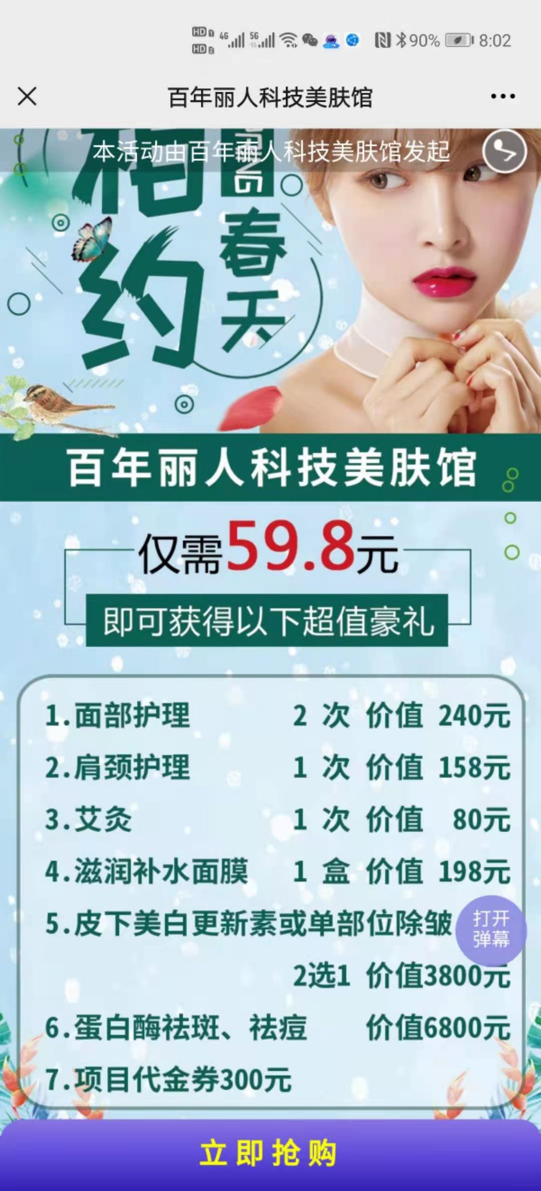 让拓客活动瞬间引爆全城