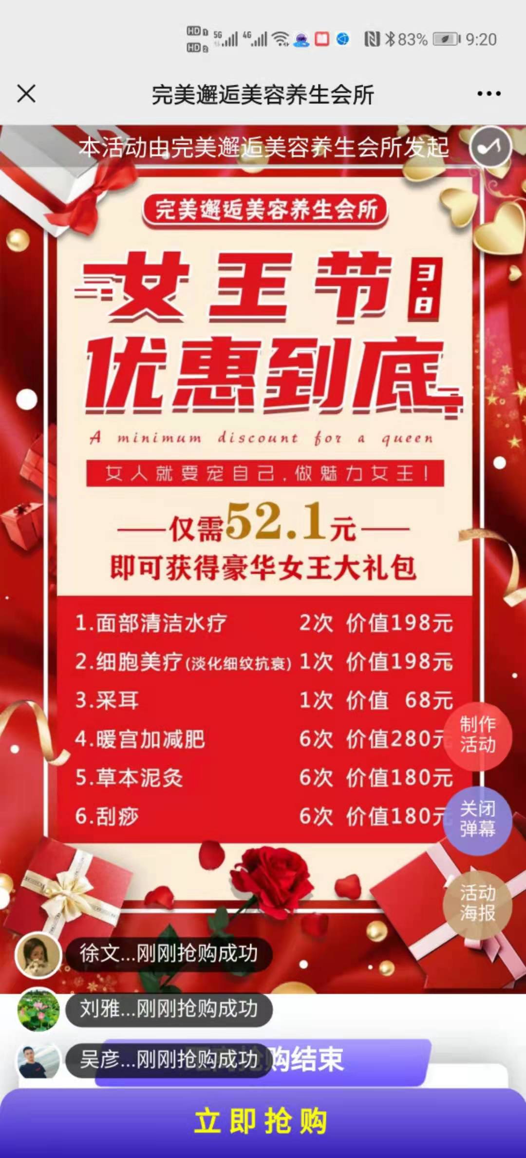 让拓客活动瞬间引爆全城