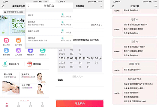 美容院拓客软件